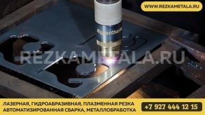Резка металла в Нижнекамске